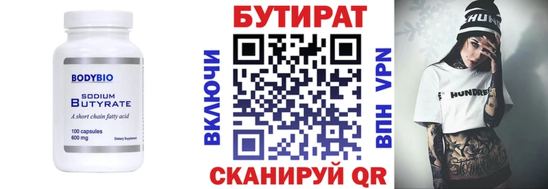 БУТИРАТ бутандиол  Ветлуга 